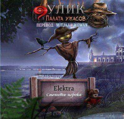 9 улик 2. Безумие
