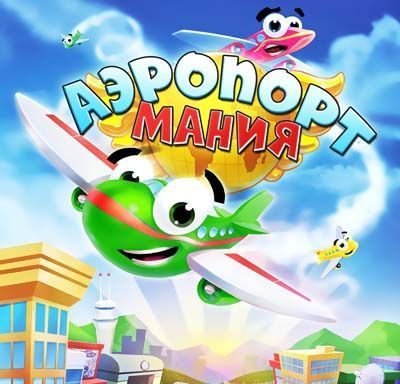 Аэропорт Мания