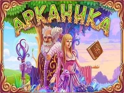 Арканика