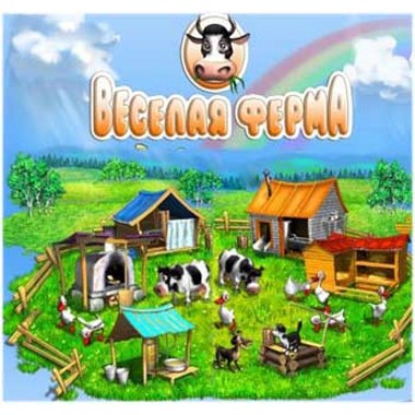Веселая ферма