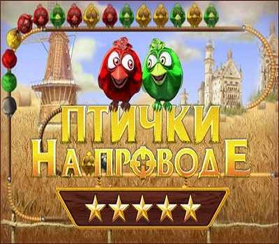 Птички на проводе